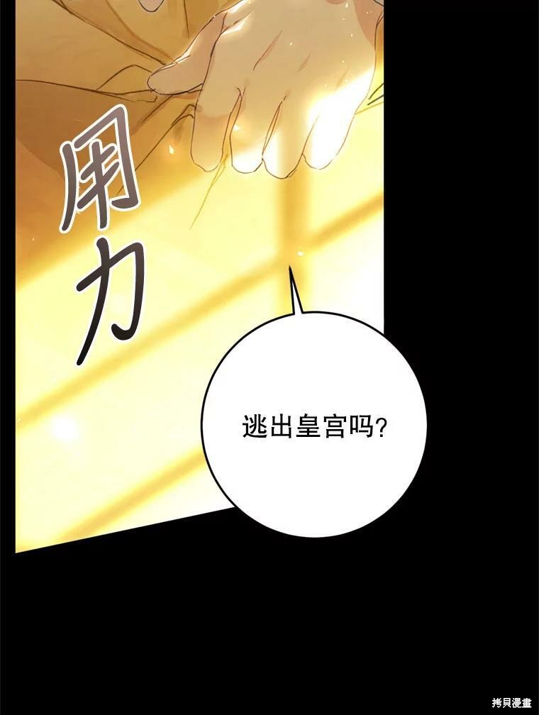 《恶女是提线木偶》漫画最新章节第64话免费下拉式在线观看章节第【37】张图片