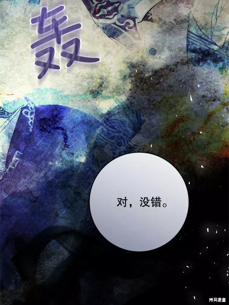 《恶女是提线木偶》漫画最新章节第69话免费下拉式在线观看章节第【84】张图片