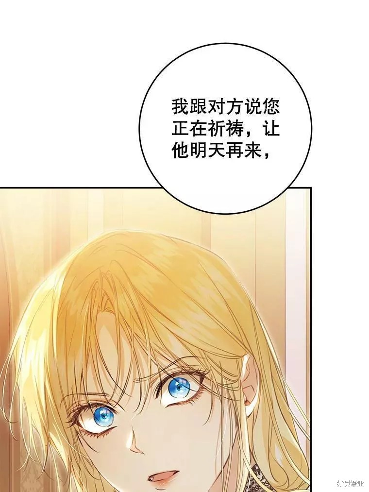 《恶女是提线木偶》漫画最新章节第73话免费下拉式在线观看章节第【6】张图片