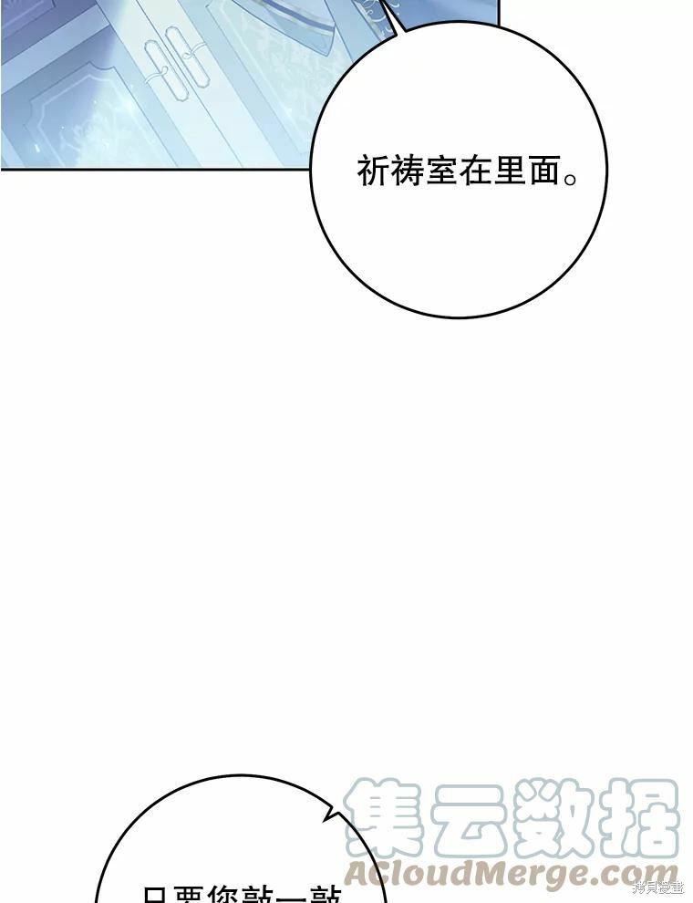 《恶女是提线木偶》漫画最新章节第68话免费下拉式在线观看章节第【87】张图片