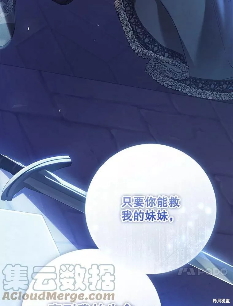 《恶女是提线木偶》漫画最新章节第73话免费下拉式在线观看章节第【139】张图片