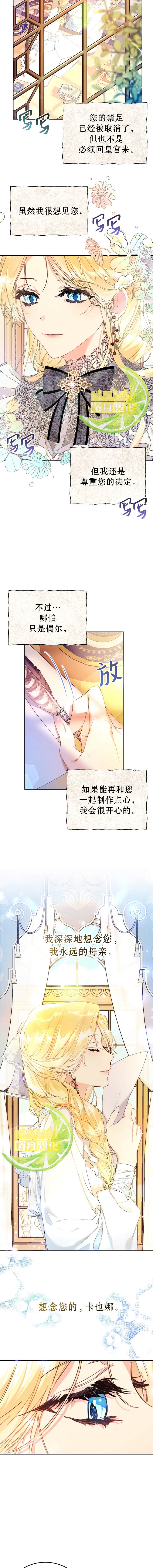 《恶女是提线木偶》漫画最新章节第18话免费下拉式在线观看章节第【3】张图片