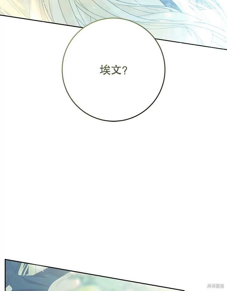 《恶女是提线木偶》漫画最新章节第60话免费下拉式在线观看章节第【103】张图片