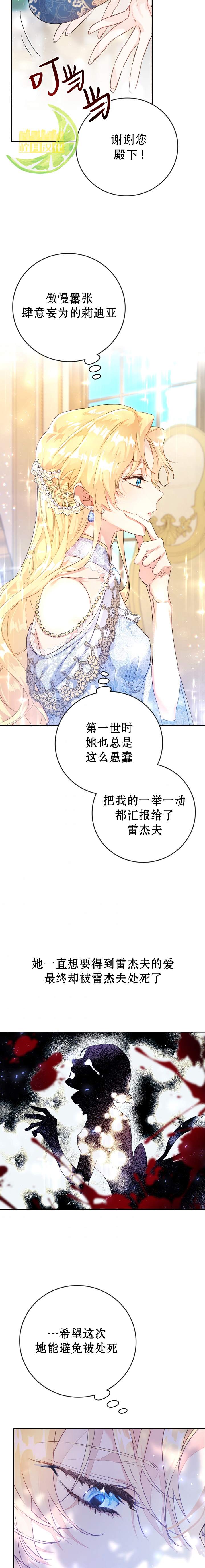 《恶女是提线木偶》漫画最新章节第6话免费下拉式在线观看章节第【12】张图片