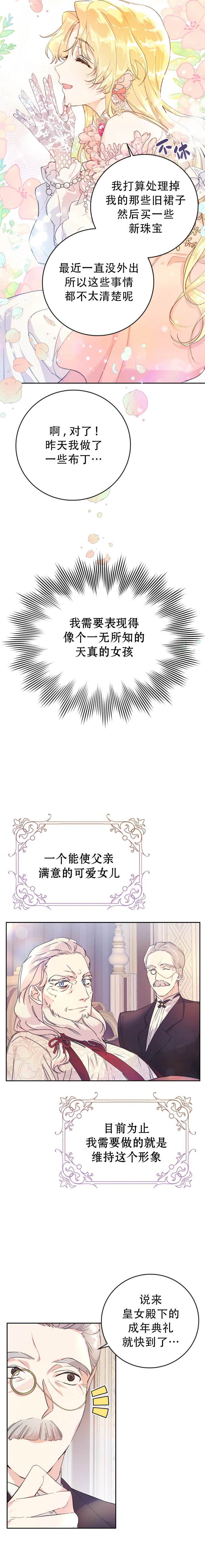 《恶女是提线木偶》漫画最新章节第10话免费下拉式在线观看章节第【10】张图片