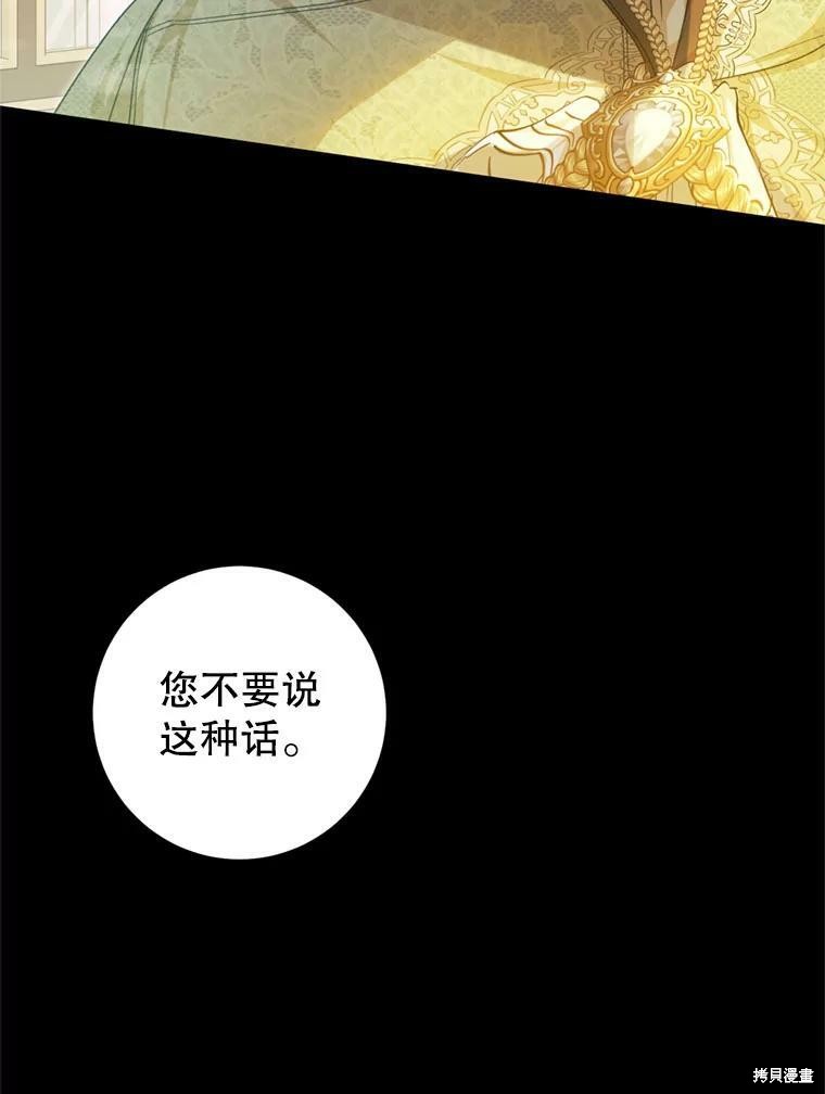 《恶女是提线木偶》漫画最新章节第64话免费下拉式在线观看章节第【41】张图片