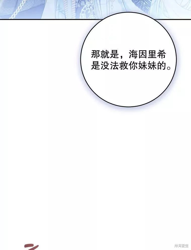《恶女是提线木偶》漫画最新章节第73话免费下拉式在线观看章节第【128】张图片