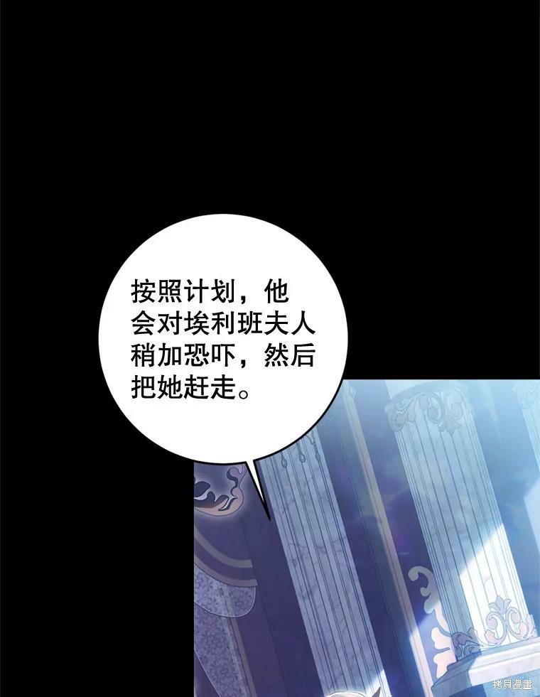 《恶女是提线木偶》漫画最新章节第64话免费下拉式在线观看章节第【109】张图片