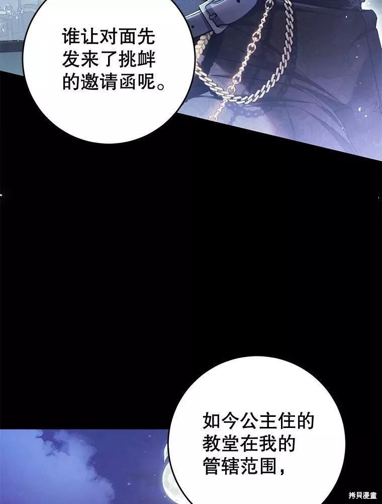 《恶女是提线木偶》漫画最新章节第73话免费下拉式在线观看章节第【46】张图片
