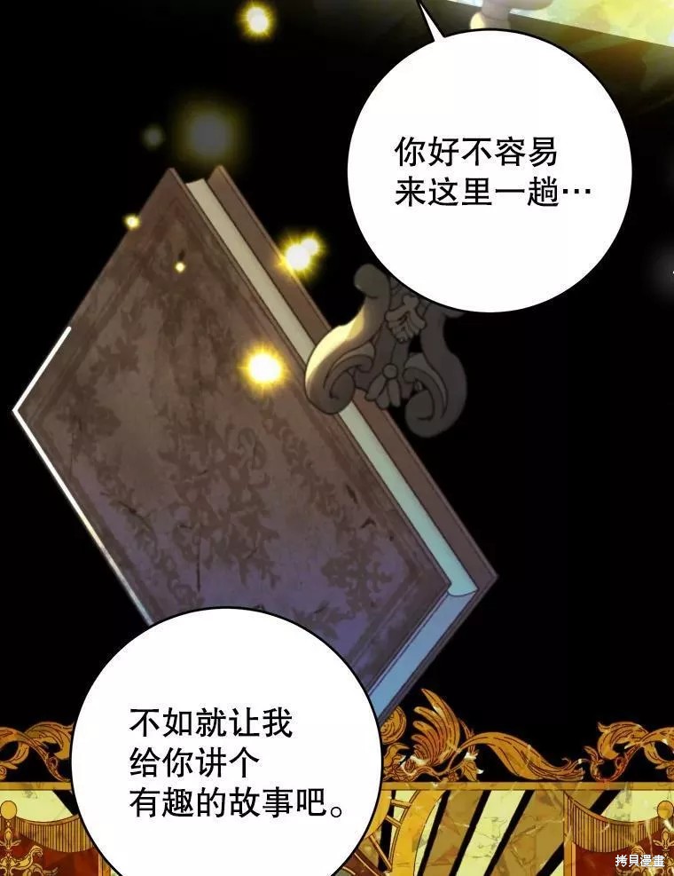 《恶女是提线木偶》漫画最新章节第73话免费下拉式在线观看章节第【96】张图片