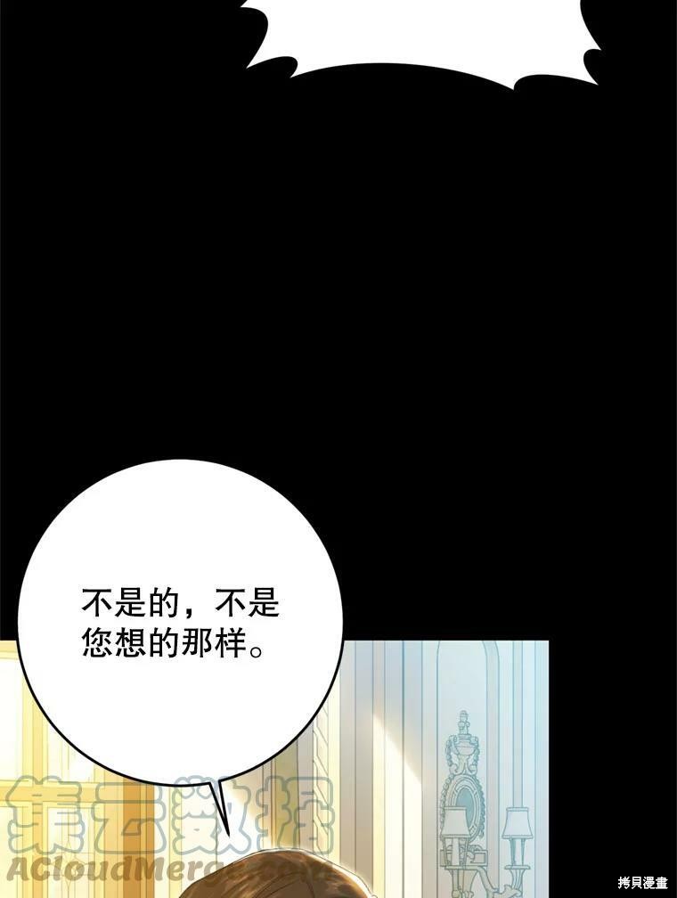 《恶女是提线木偶》漫画最新章节第64话免费下拉式在线观看章节第【32】张图片