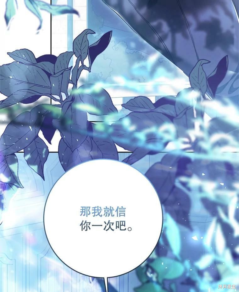 《恶女是提线木偶》漫画最新章节第63话免费下拉式在线观看章节第【135】张图片