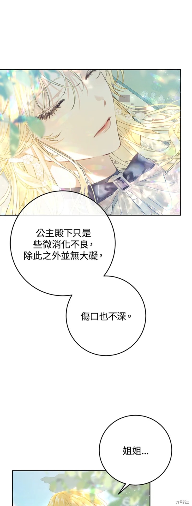 《恶女是提线木偶》漫画最新章节第50话免费下拉式在线观看章节第【52】张图片