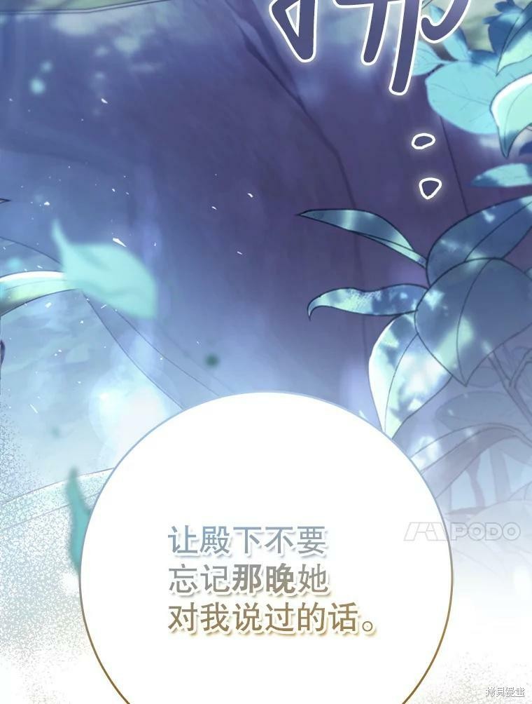 《恶女是提线木偶》漫画最新章节第66话免费下拉式在线观看章节第【128】张图片