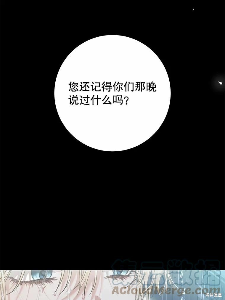 《恶女是提线木偶》漫画最新章节第68话免费下拉式在线观看章节第【43】张图片