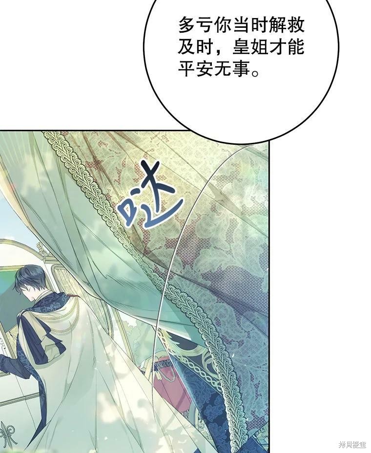 《恶女是提线木偶》漫画最新章节第51话免费下拉式在线观看章节第【32】张图片