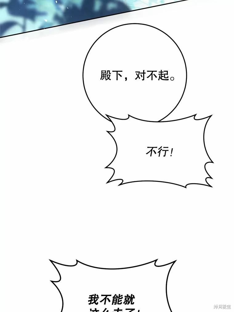 《恶女是提线木偶》漫画最新章节第67话免费下拉式在线观看章节第【32】张图片