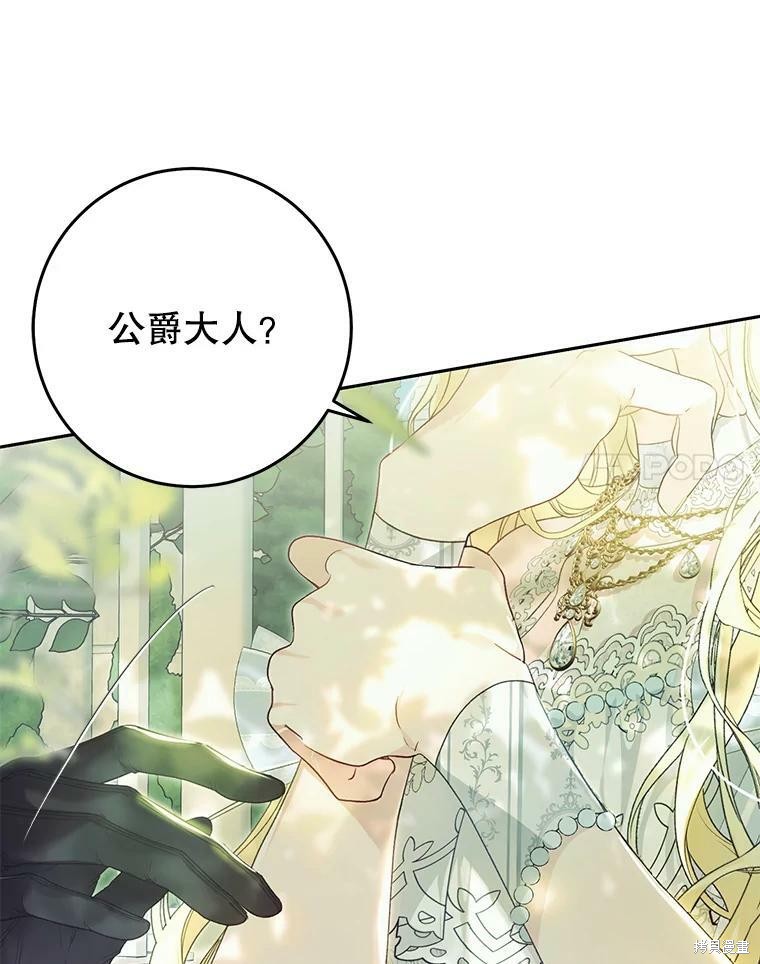 《恶女是提线木偶》漫画最新章节第60话免费下拉式在线观看章节第【125】张图片