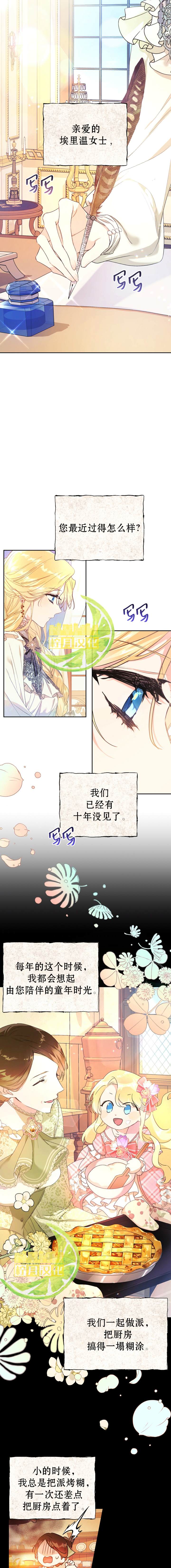 《恶女是提线木偶》漫画最新章节第18话免费下拉式在线观看章节第【1】张图片