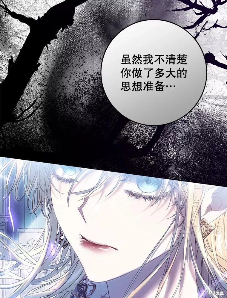 《恶女是提线木偶》漫画最新章节第69话免费下拉式在线观看章节第【62】张图片