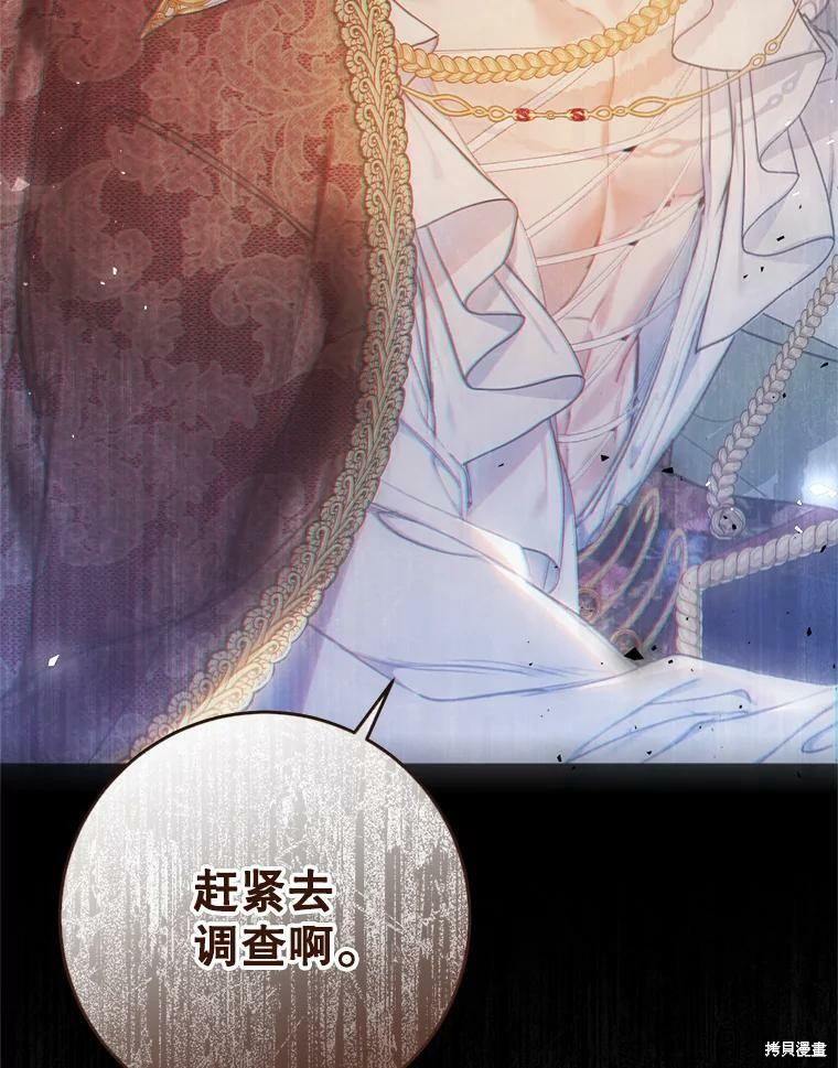 《恶女是提线木偶》漫画最新章节第51话免费下拉式在线观看章节第【69】张图片