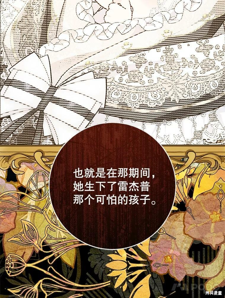 《恶女是提线木偶》漫画最新章节第59话免费下拉式在线观看章节第【39】张图片