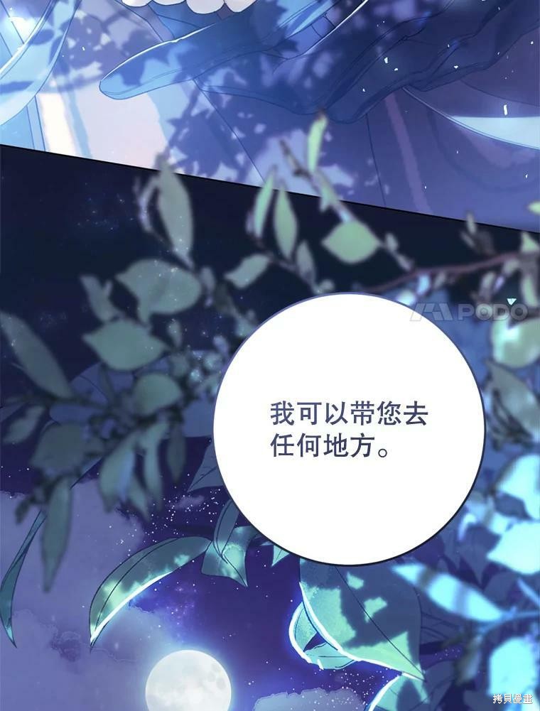 《恶女是提线木偶》漫画最新章节第64话免费下拉式在线观看章节第【20】张图片