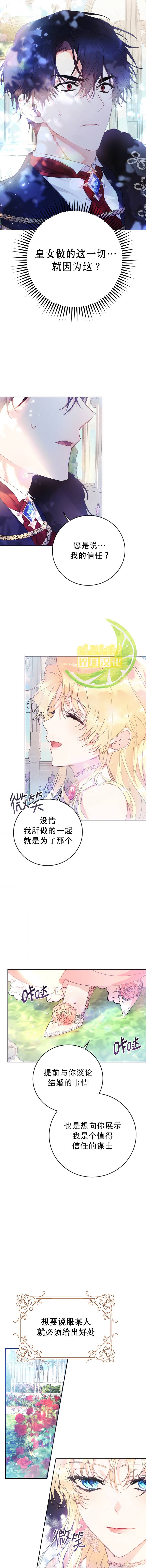 《恶女是提线木偶》漫画最新章节第11话免费下拉式在线观看章节第【10】张图片