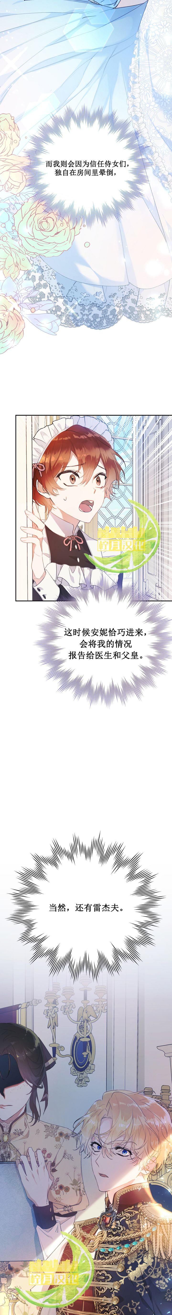 《恶女是提线木偶》漫画最新章节第14话免费下拉式在线观看章节第【2】张图片