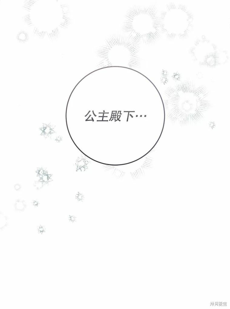 《恶女是提线木偶》漫画最新章节第67话免费下拉式在线观看章节第【98】张图片