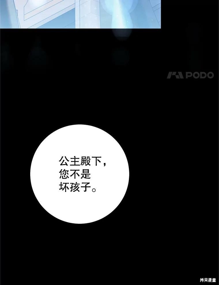 《恶女是提线木偶》漫画最新章节第63话免费下拉式在线观看章节第【4】张图片