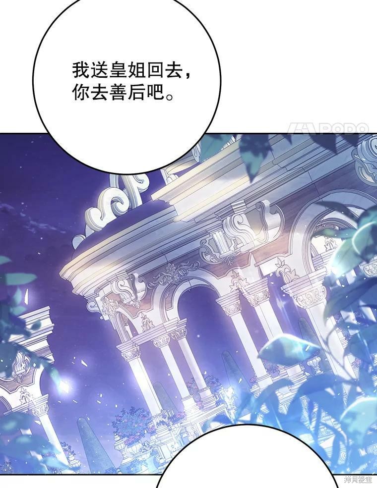 《恶女是提线木偶》漫画最新章节第57话免费下拉式在线观看章节第【91】张图片