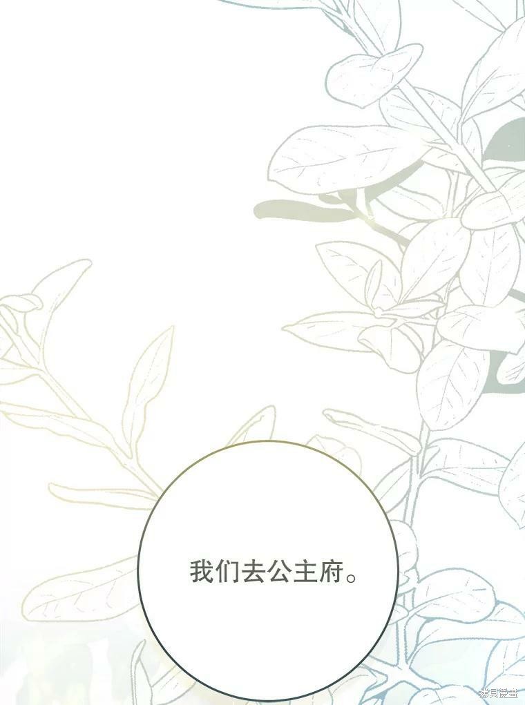 《恶女是提线木偶》漫画最新章节第59话免费下拉式在线观看章节第【141】张图片