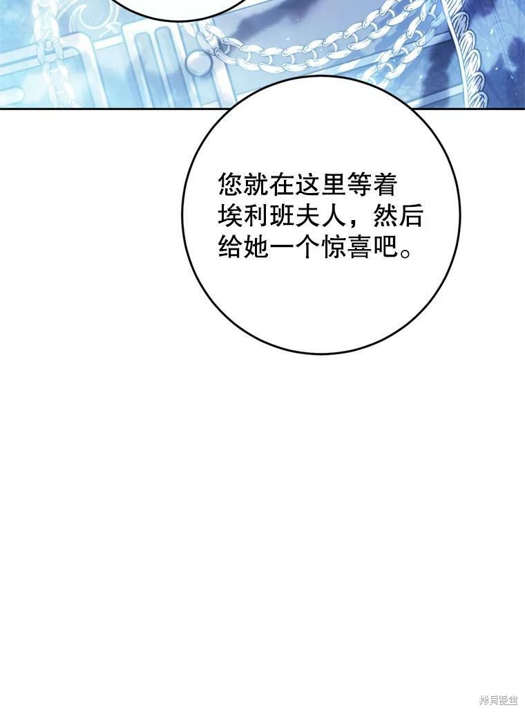 《恶女是提线木偶》漫画最新章节第64话免费下拉式在线观看章节第【73】张图片