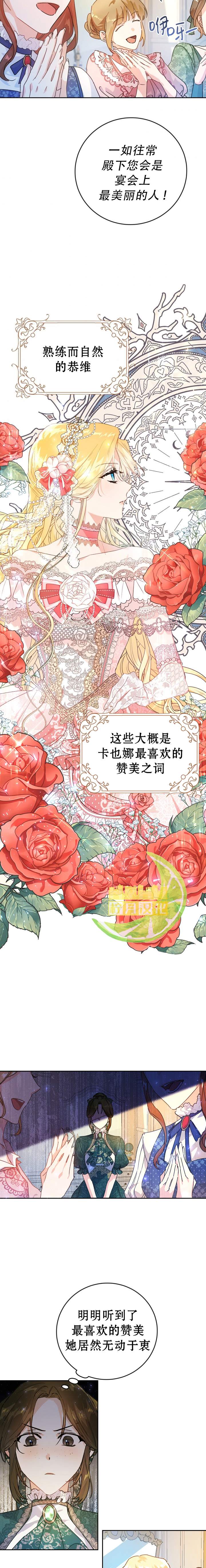 《恶女是提线木偶》漫画最新章节第3话免费下拉式在线观看章节第【11】张图片