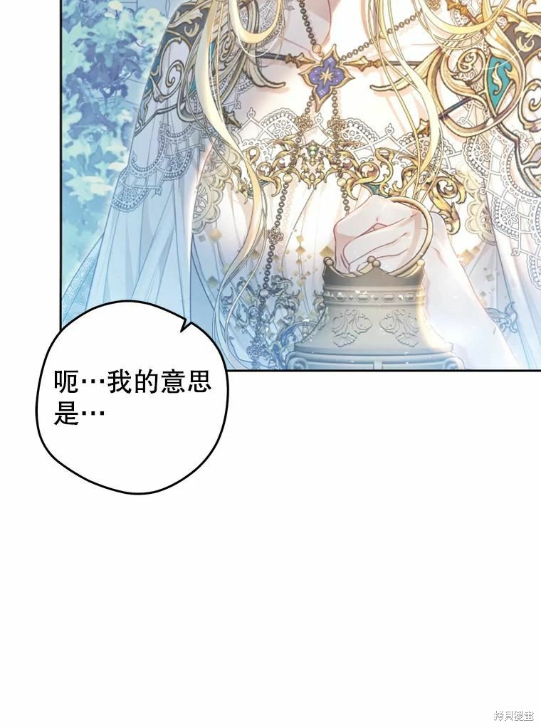 《恶女是提线木偶》漫画最新章节第68话免费下拉式在线观看章节第【65】张图片