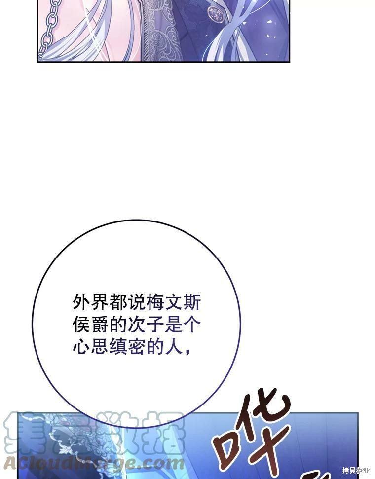 《恶女是提线木偶》漫画最新章节第52话免费下拉式在线观看章节第【13】张图片