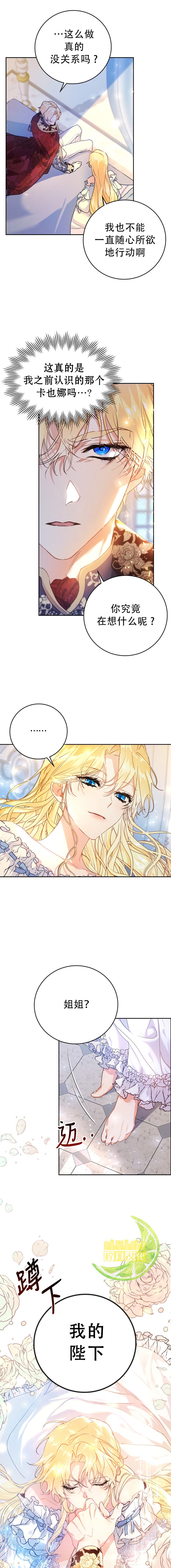 《恶女是提线木偶》漫画最新章节第2话免费下拉式在线观看章节第【6】张图片