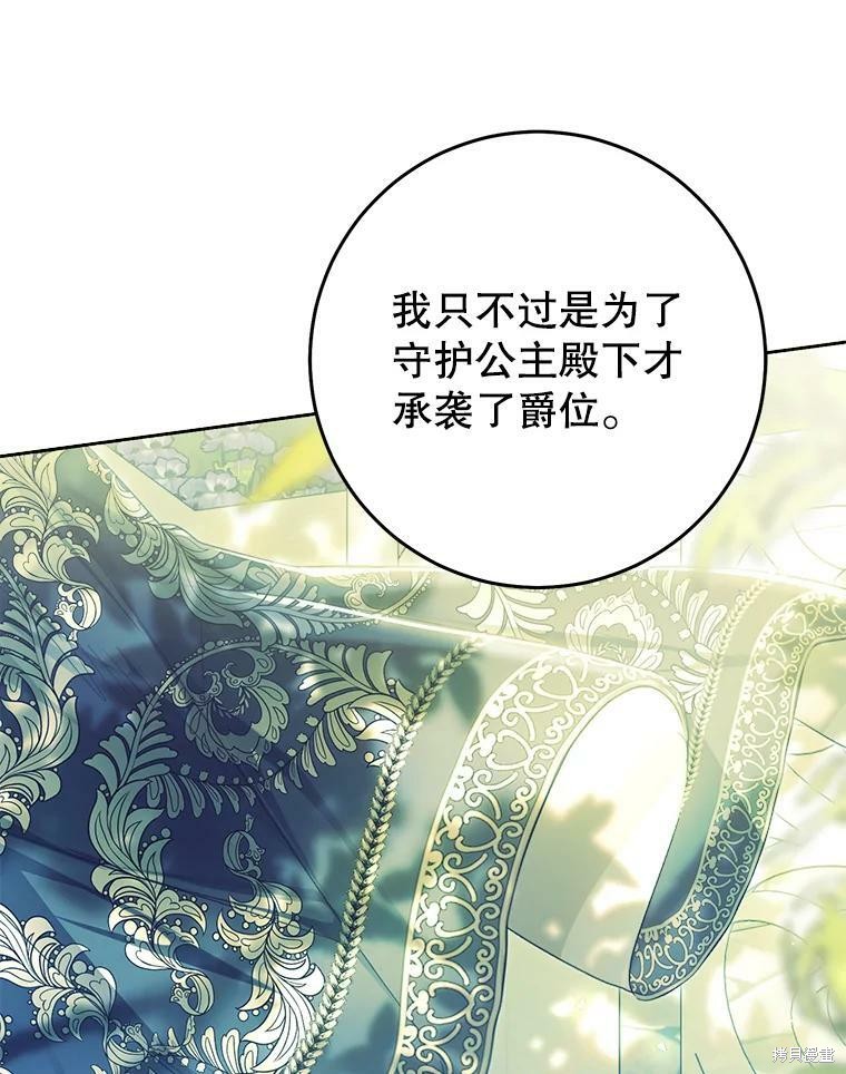 《恶女是提线木偶》漫画最新章节第60话免费下拉式在线观看章节第【129】张图片