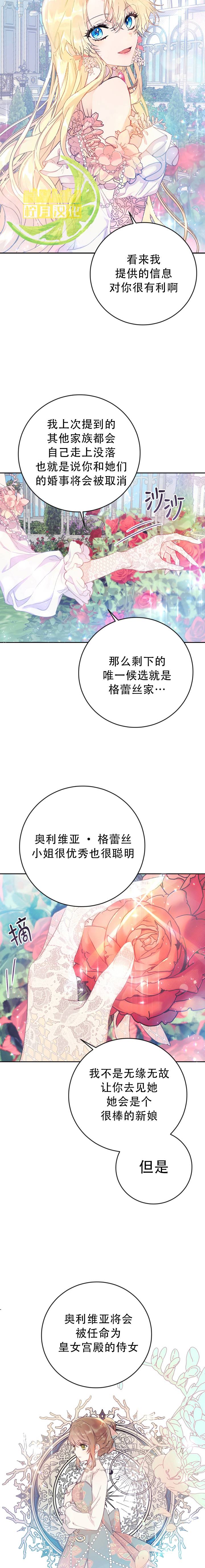 《恶女是提线木偶》漫画最新章节第11话免费下拉式在线观看章节第【5】张图片