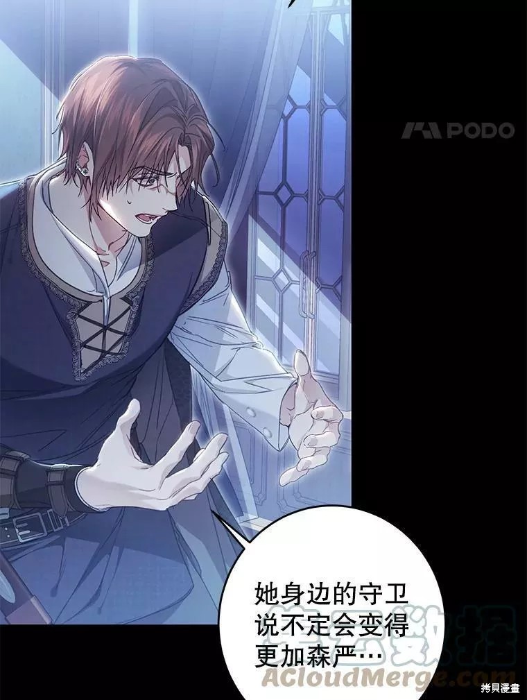 《恶女是提线木偶》漫画最新章节第73话免费下拉式在线观看章节第【51】张图片