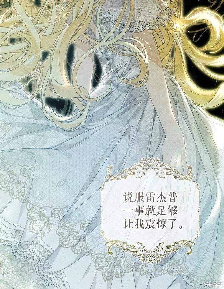 《恶女是提线木偶》漫画最新章节第72话免费下拉式在线观看章节第【15】张图片