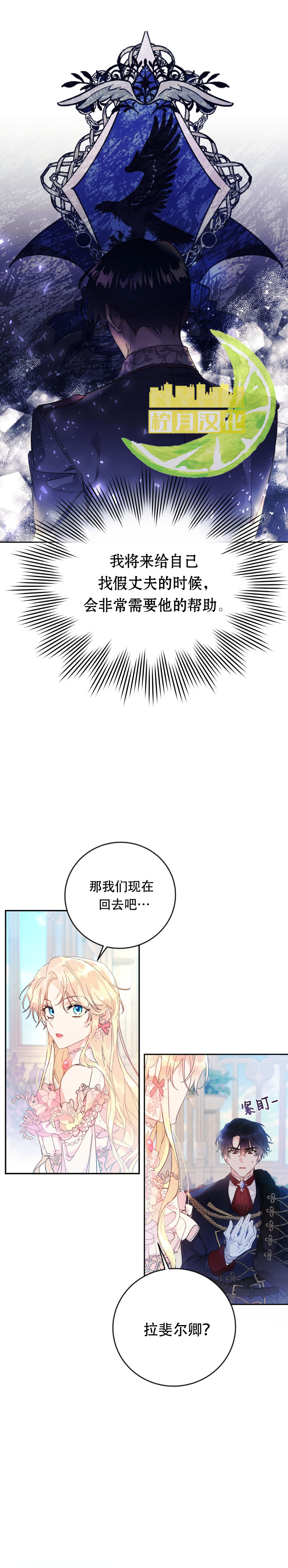 《恶女是提线木偶》漫画最新章节第12话免费下拉式在线观看章节第【3】张图片