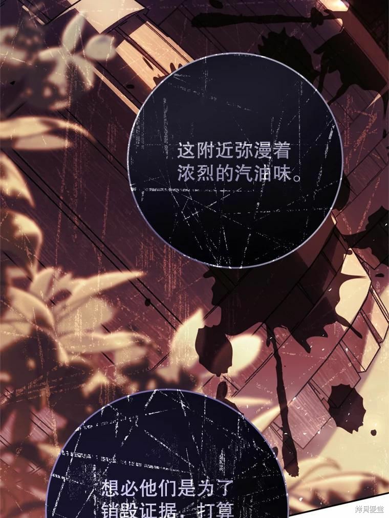 《恶女是提线木偶》漫画最新章节第67话免费下拉式在线观看章节第【61】张图片