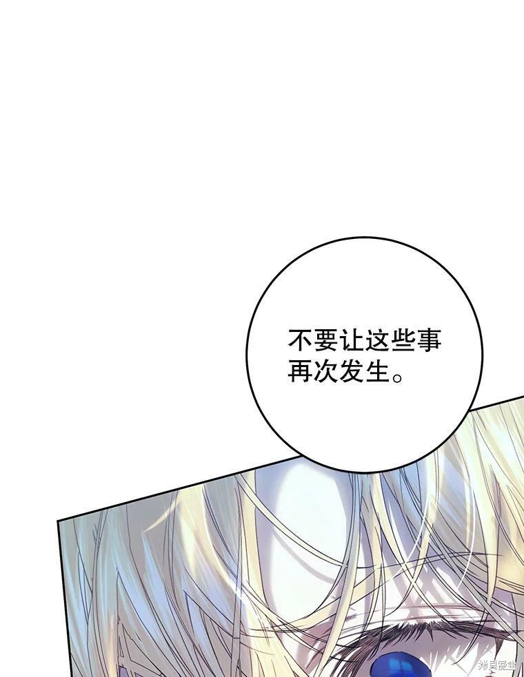 《恶女是提线木偶》漫画最新章节第57话免费下拉式在线观看章节第【129】张图片