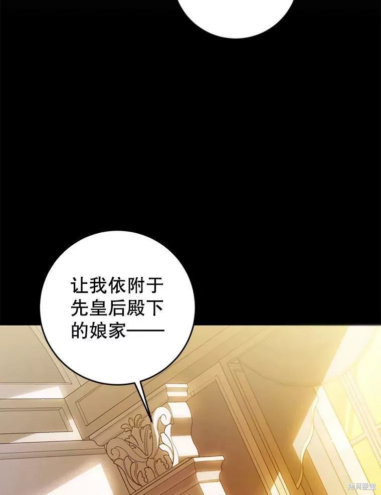 《恶女是提线木偶》漫画最新章节第72话免费下拉式在线观看章节第【41】张图片