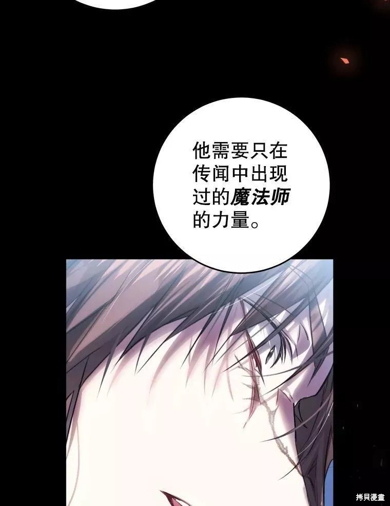 《恶女是提线木偶》漫画最新章节第73话免费下拉式在线观看章节第【105】张图片