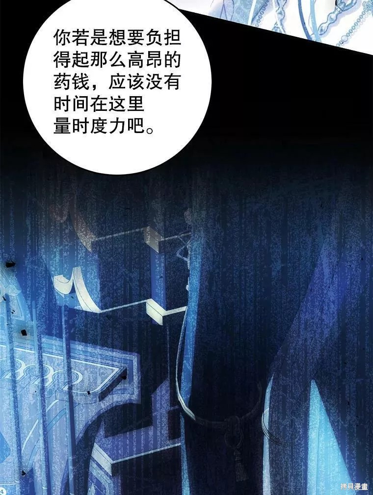 《恶女是提线木偶》漫画最新章节第73话免费下拉式在线观看章节第【56】张图片