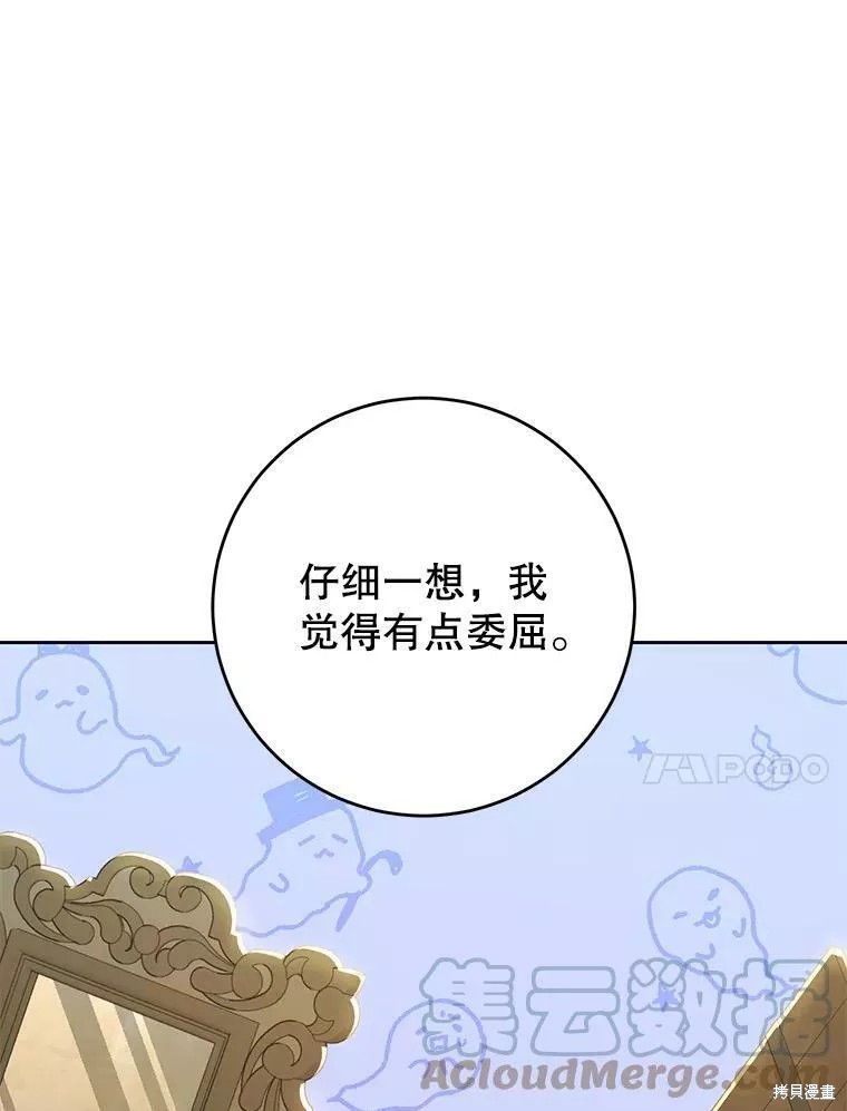 《恶女是提线木偶》漫画最新章节第71话免费下拉式在线观看章节第【87】张图片