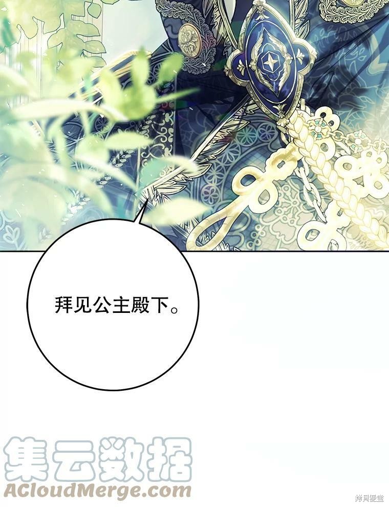 《恶女是提线木偶》漫画最新章节第60话免费下拉式在线观看章节第【84】张图片